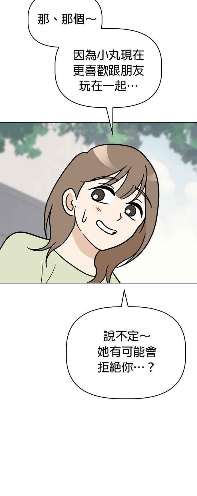 我家妹妹是狗狗 第66话 小丸被告白了 第26页