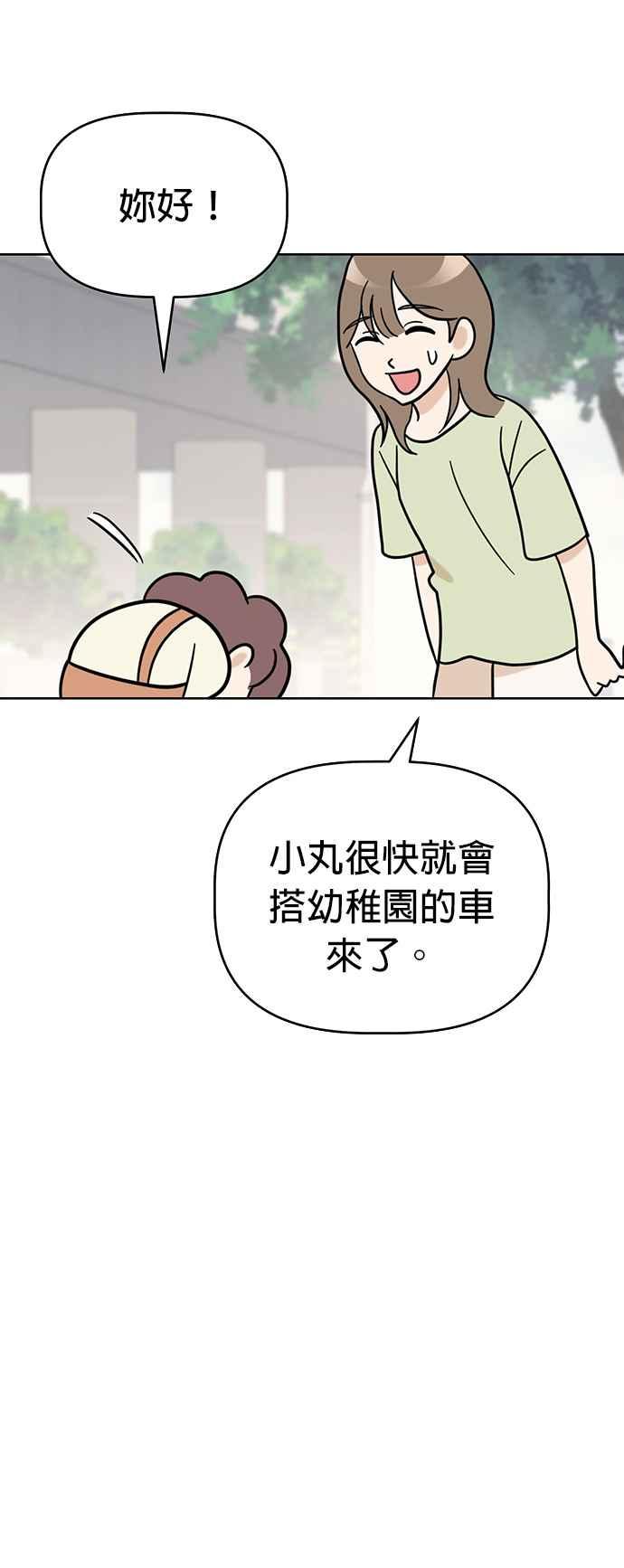 我家妹妹是狗狗 第66话 小丸被告白了 第23页