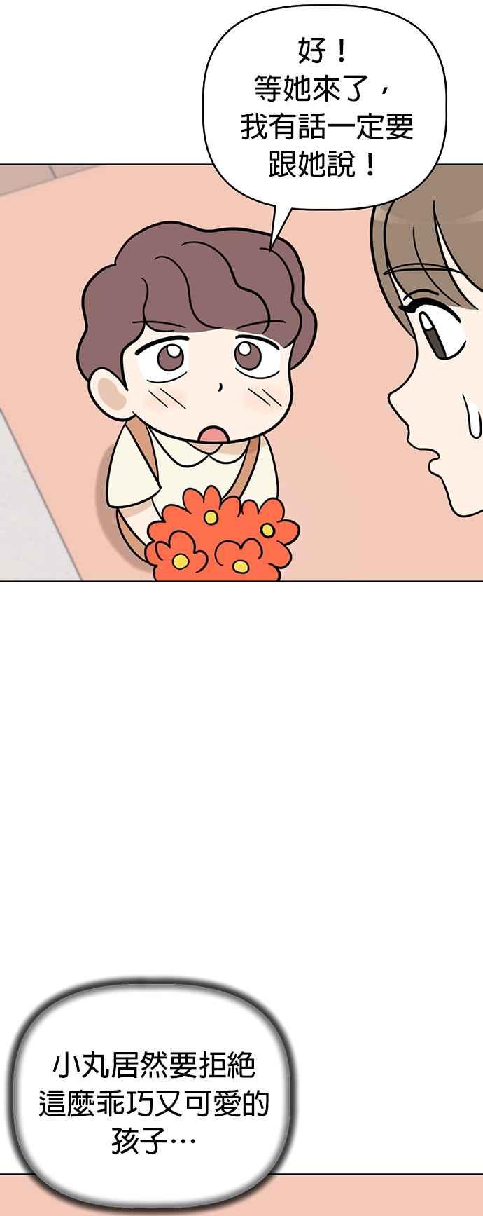 我家妹妹是狗狗 第66话 小丸被告白了 第24页