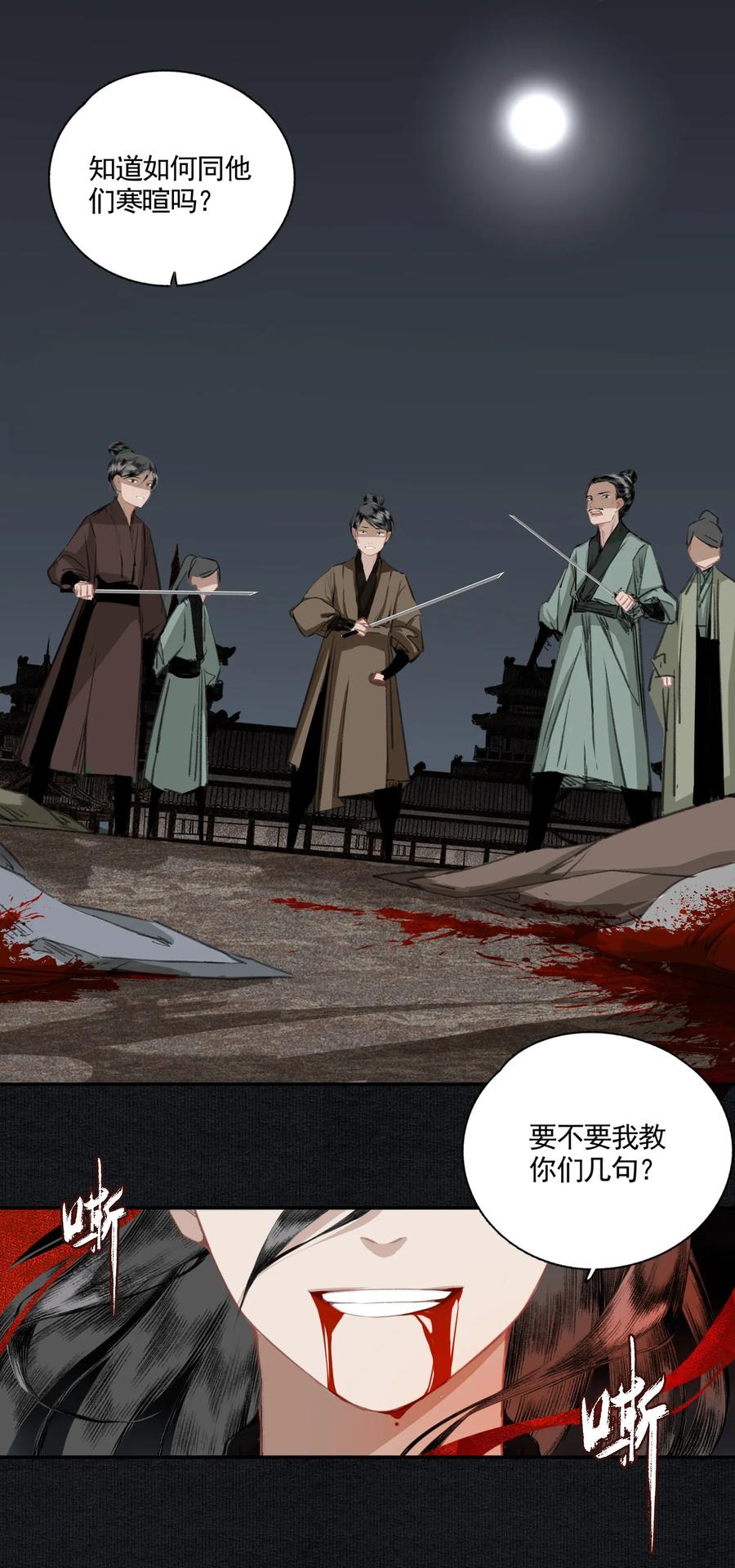 不小心救了江湖公敌 006 血洗桃花坞 第15页