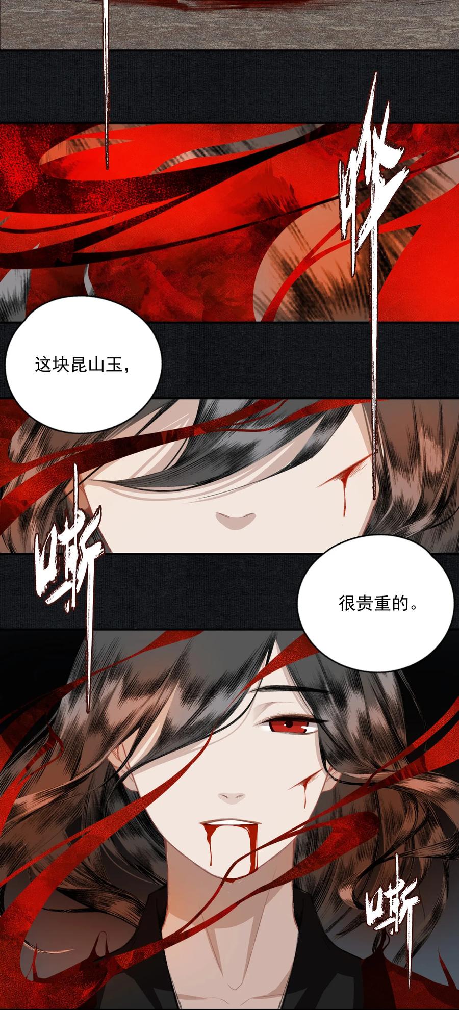 不小心救了江湖公敌 006 血洗桃花坞 第11页