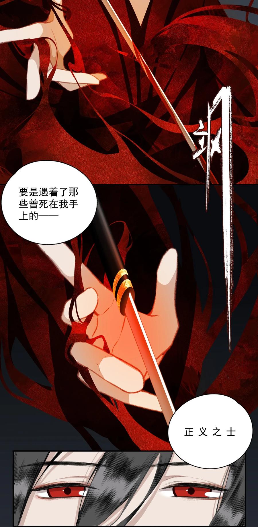 不小心救了江湖公敌 006 血洗桃花坞 第14页