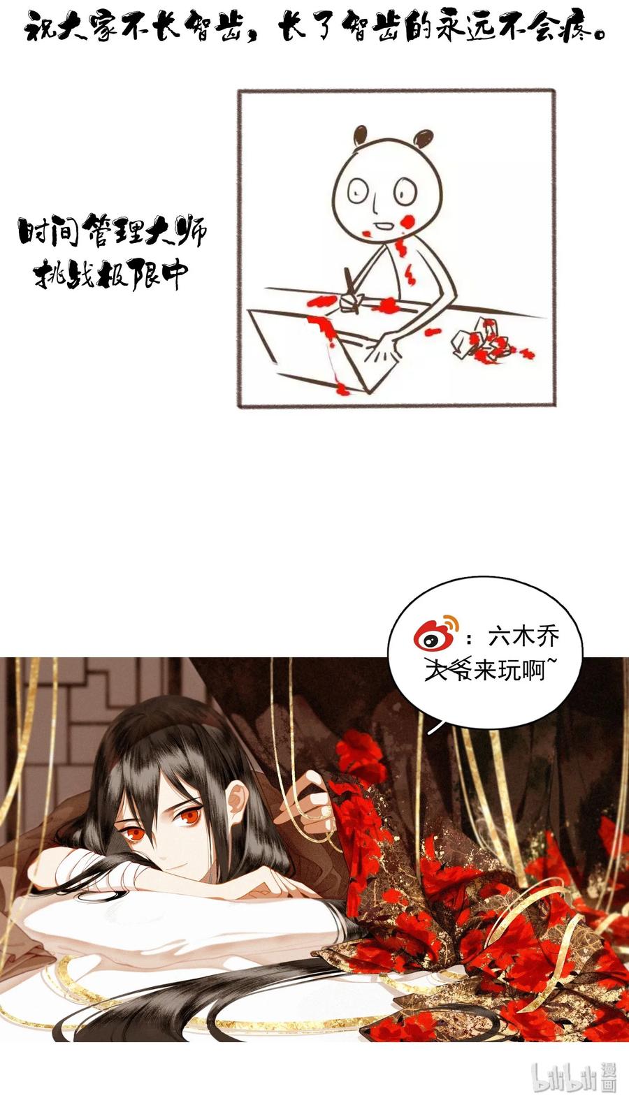 不小心救了江湖公敌 006 血洗桃花坞 第17页