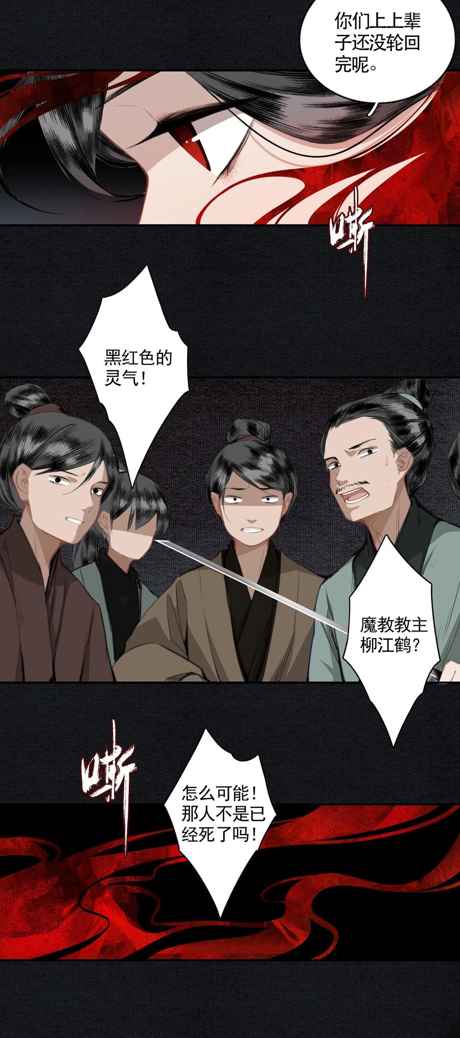不小心救了江湖公敌 006 血洗桃花坞 第9页