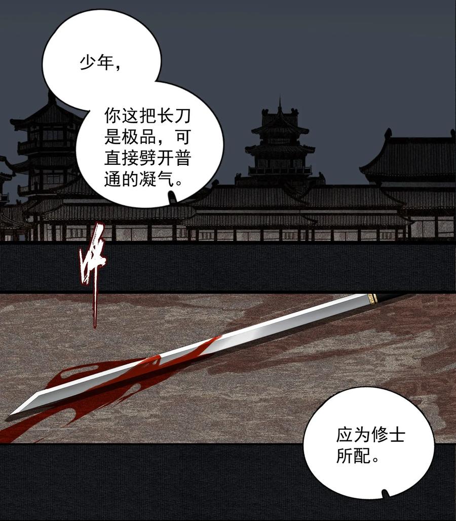 不小心救了江湖公敌 006 血洗桃花坞 第5页