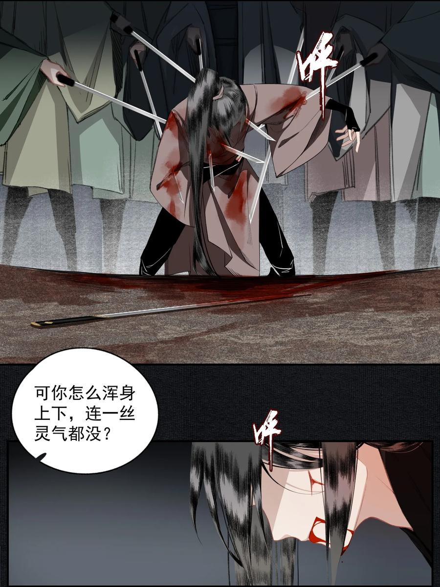 不小心救了江湖公敌 006 血洗桃花坞 第6页