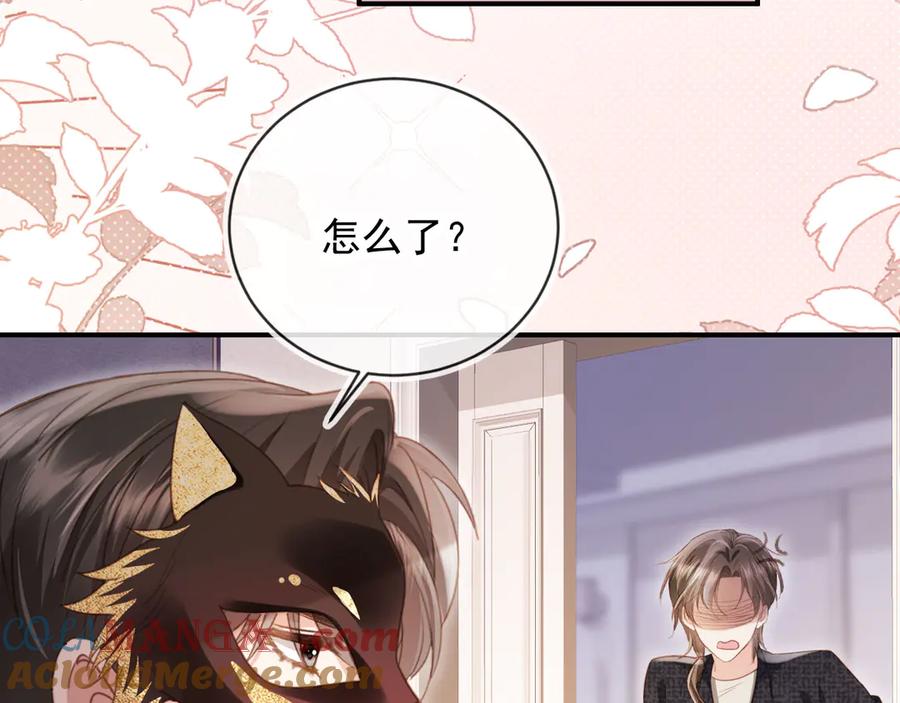 白月光他爱上替身了？！ 第87话 亲表弟 第79页