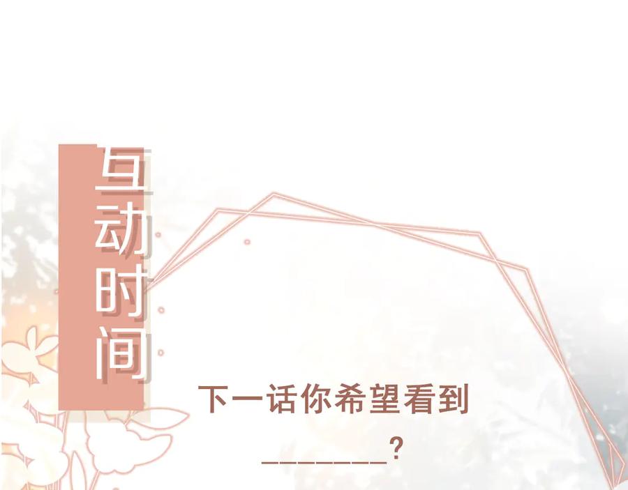 白月光他爱上替身了？！ 第87话 亲表弟 第89页