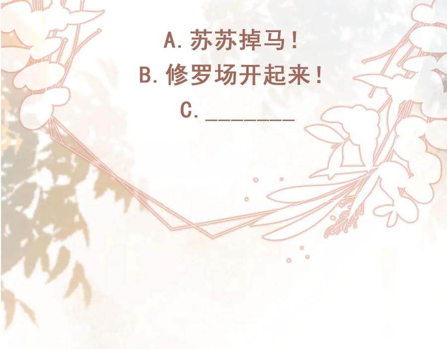 白月光他爱上替身了？！ 第87话 亲表弟 第90页