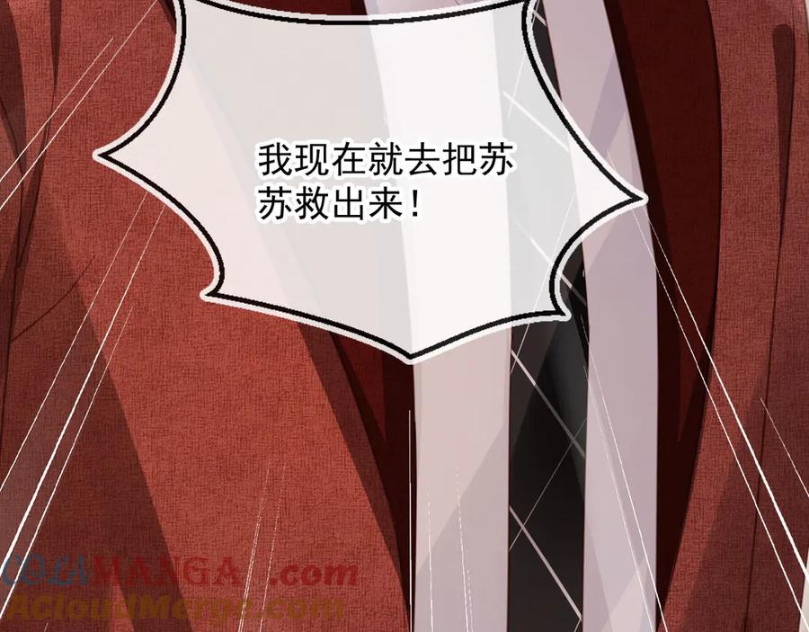 白月光他爱上替身了？！ 第87话 亲表弟 第85页
