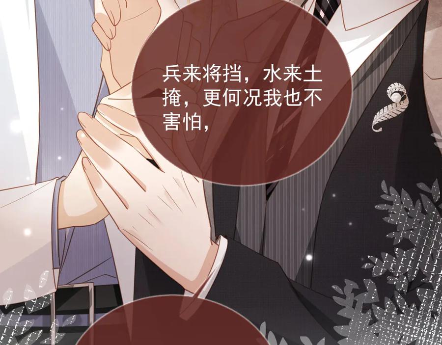 白月光他爱上替身了？！ 第87话 亲表弟 第77页