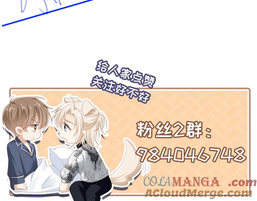 白月光他爱上替身了？！ 第87话 亲表弟 第97页