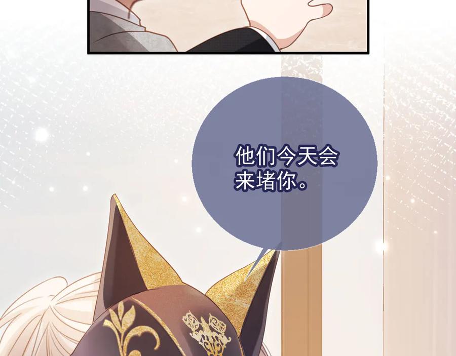 白月光他爱上替身了？！ 第87话 亲表弟 第75页