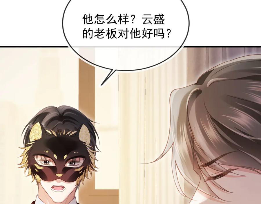 白月光他爱上替身了？！ 第87话 亲表弟 第81页