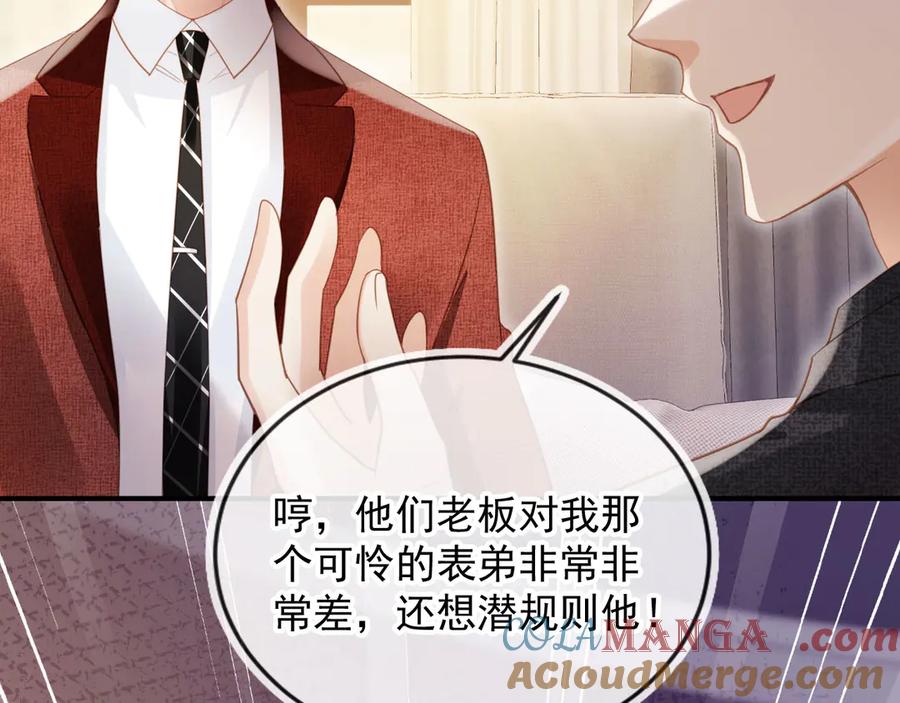 白月光他爱上替身了？！ 第87话 亲表弟 第82页