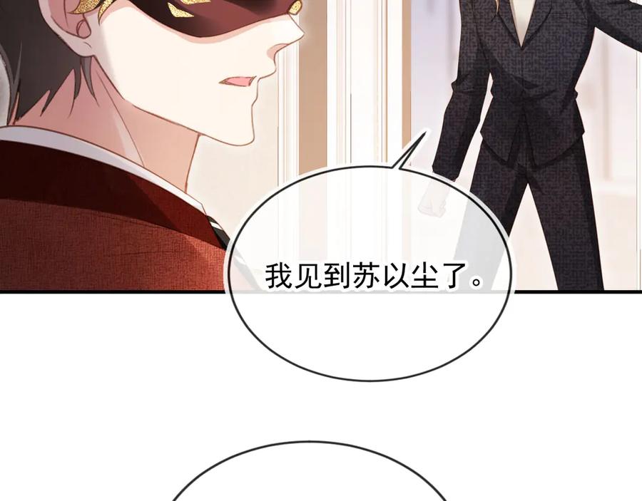 白月光他爱上替身了？！ 第87话 亲表弟 第80页