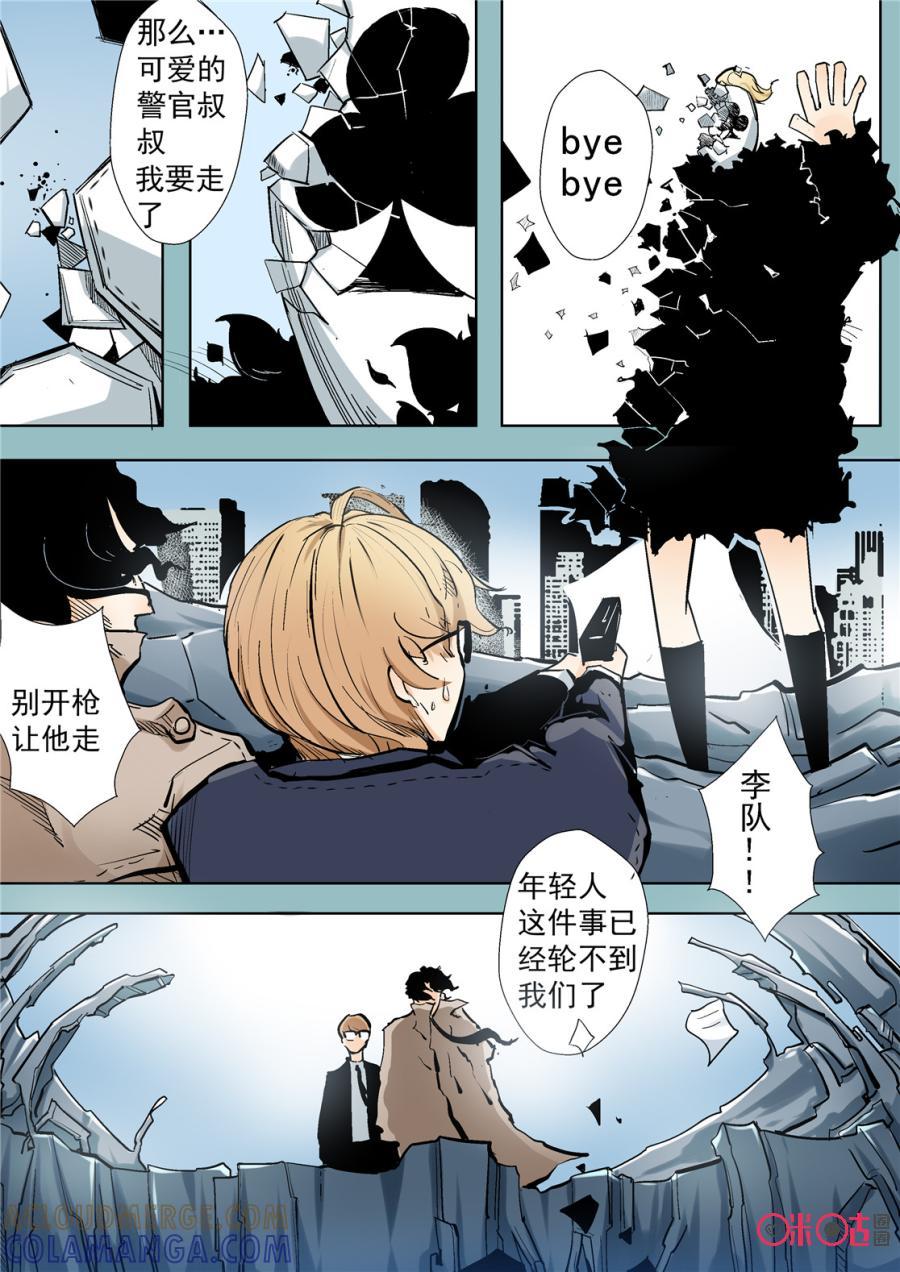 《17小队》第1话：RB(1) 第13页