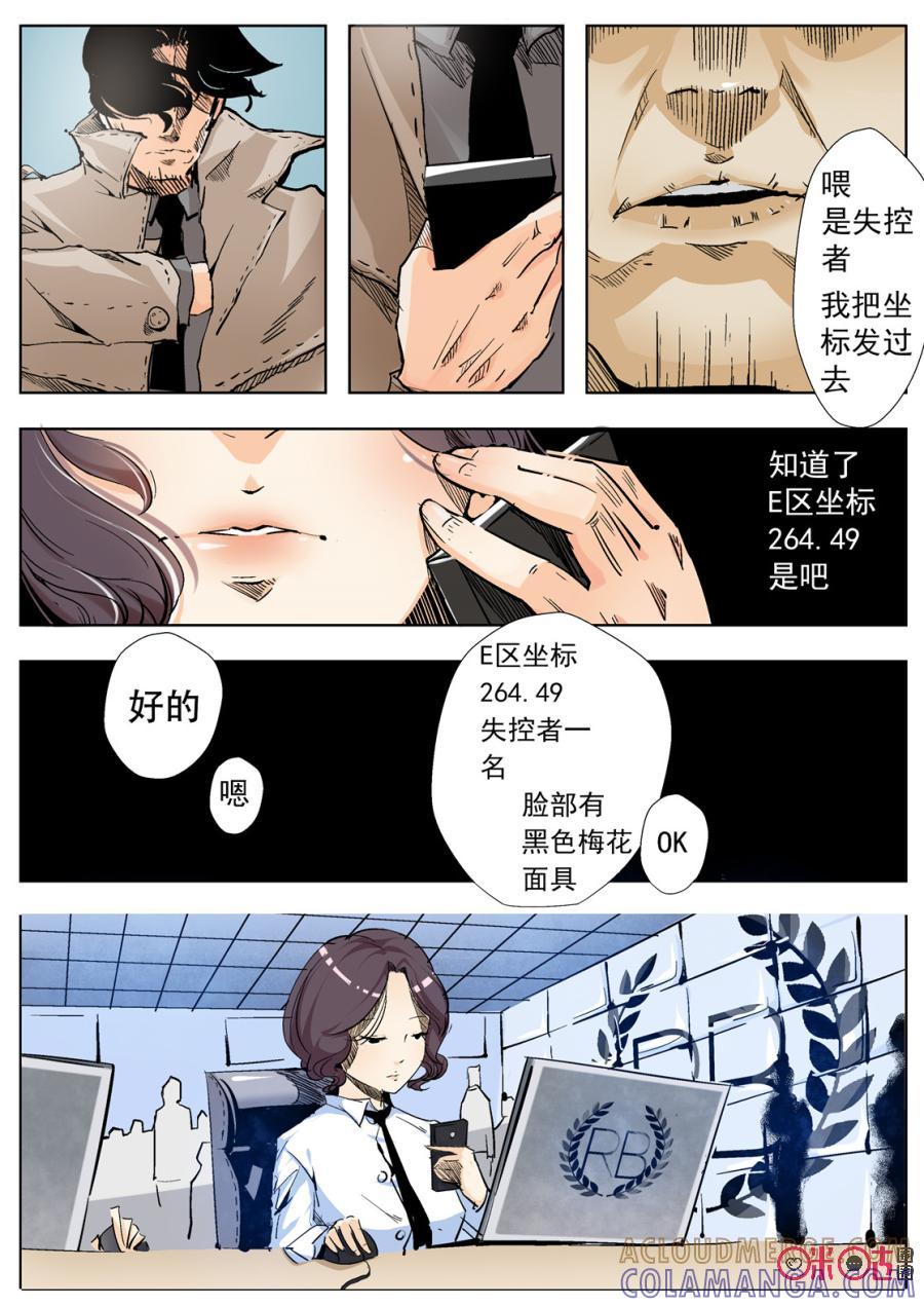 《17小队》第1话：RB(1) 第15页