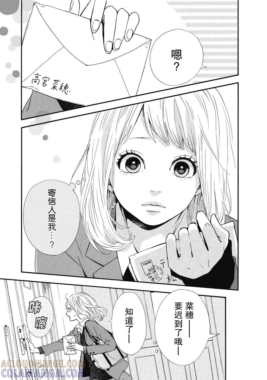 《Orange》第1话 第7页