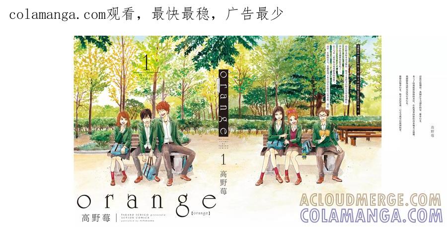 《Orange》第1话 第1页