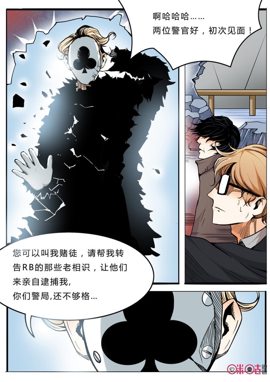 《17小队》第1话：RB(1) 第12页