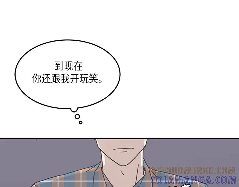 《取向的发现》第123话 第81页
