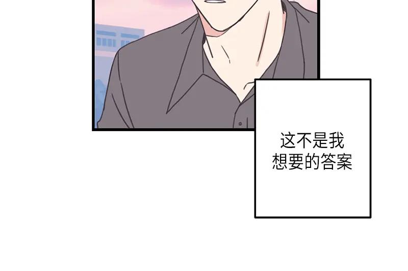 《取向的发现》第123话 第86页