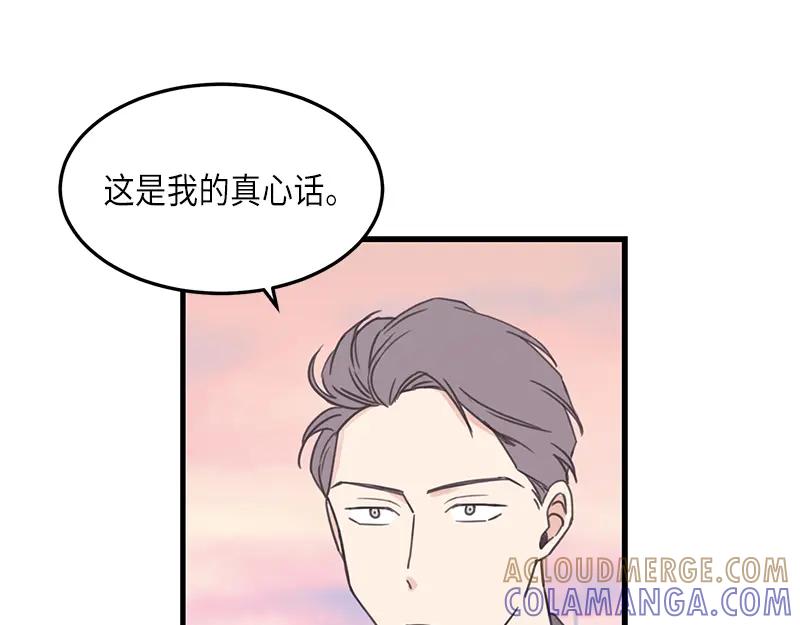 《取向的发现》第123话 第85页