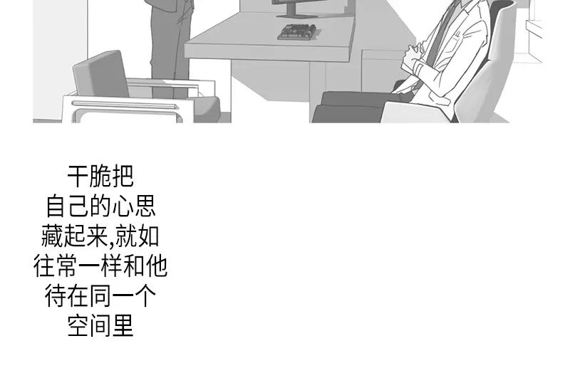 《取向的发现》第123话 第88页