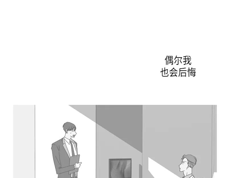 《取向的发现》第123话 第87页
