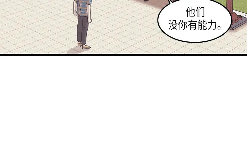 《取向的发现》第123话 第84页