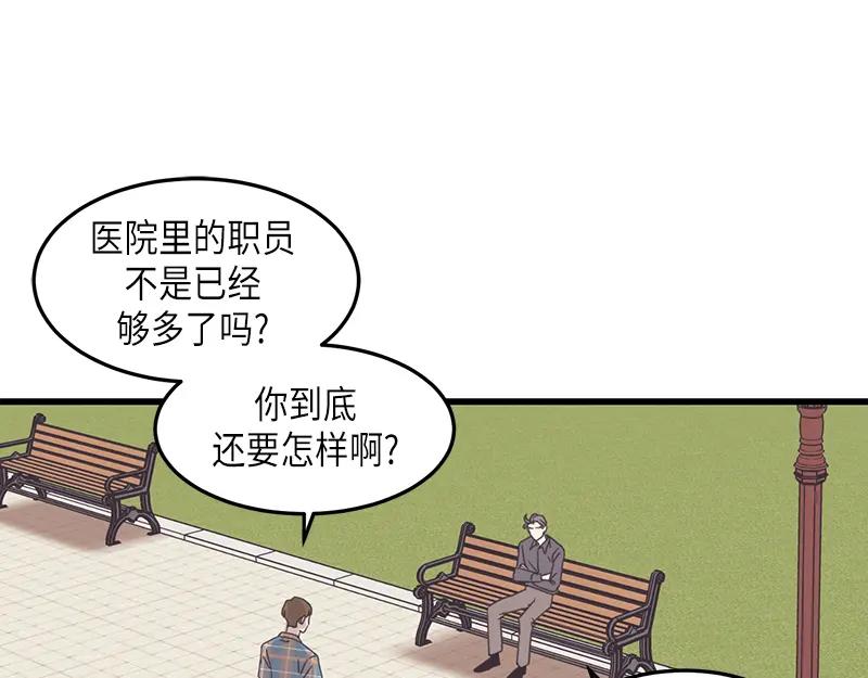 《取向的发现》第123话 第83页
