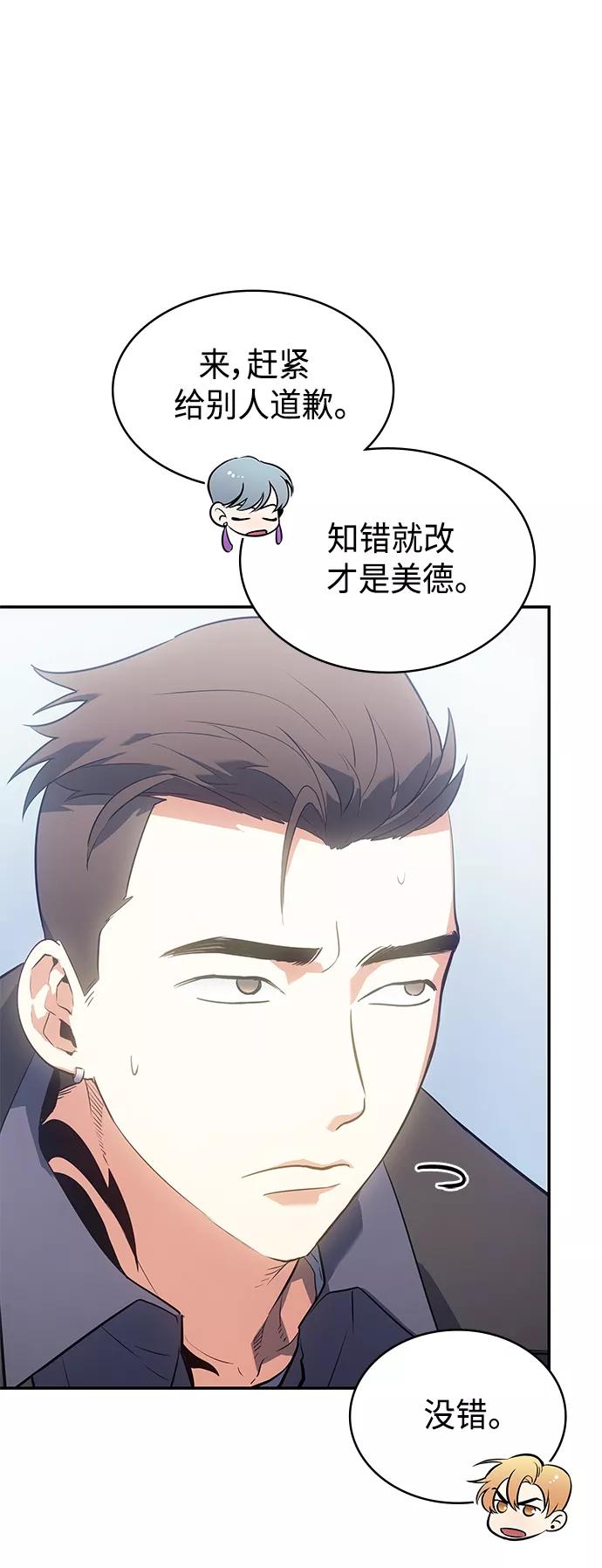 《7FATES： CHAKHO》第12集 第68页