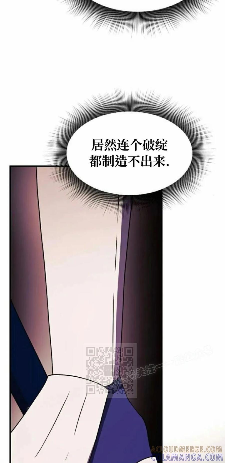 《扮演完美的反派角色》第17集 第22页