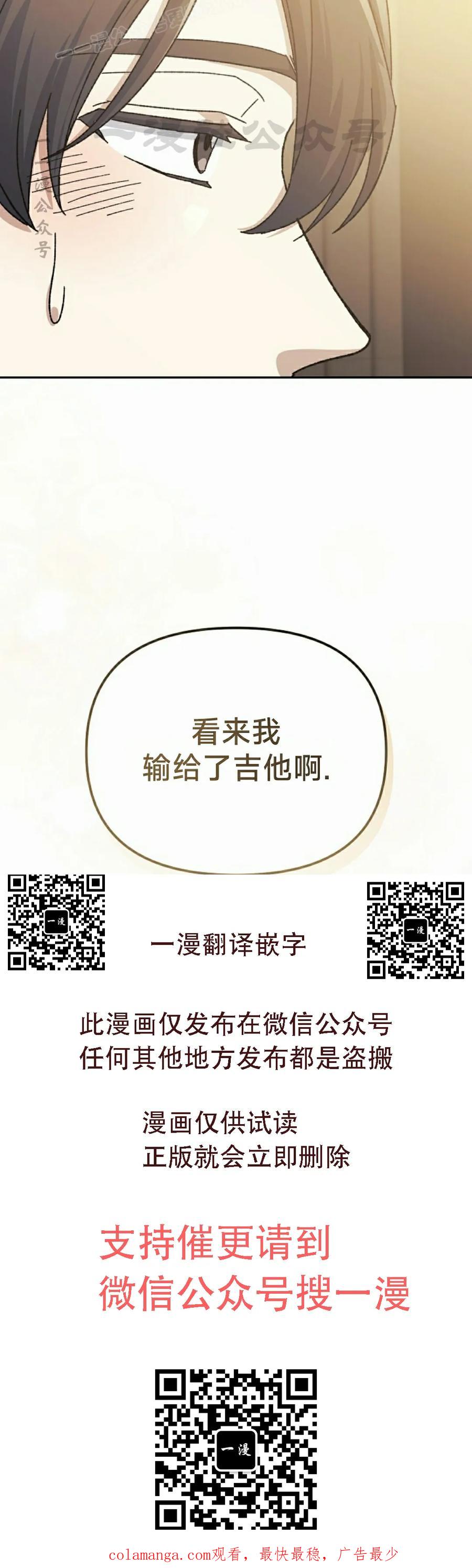 《游戏废材的重启人生》第19集 第80页