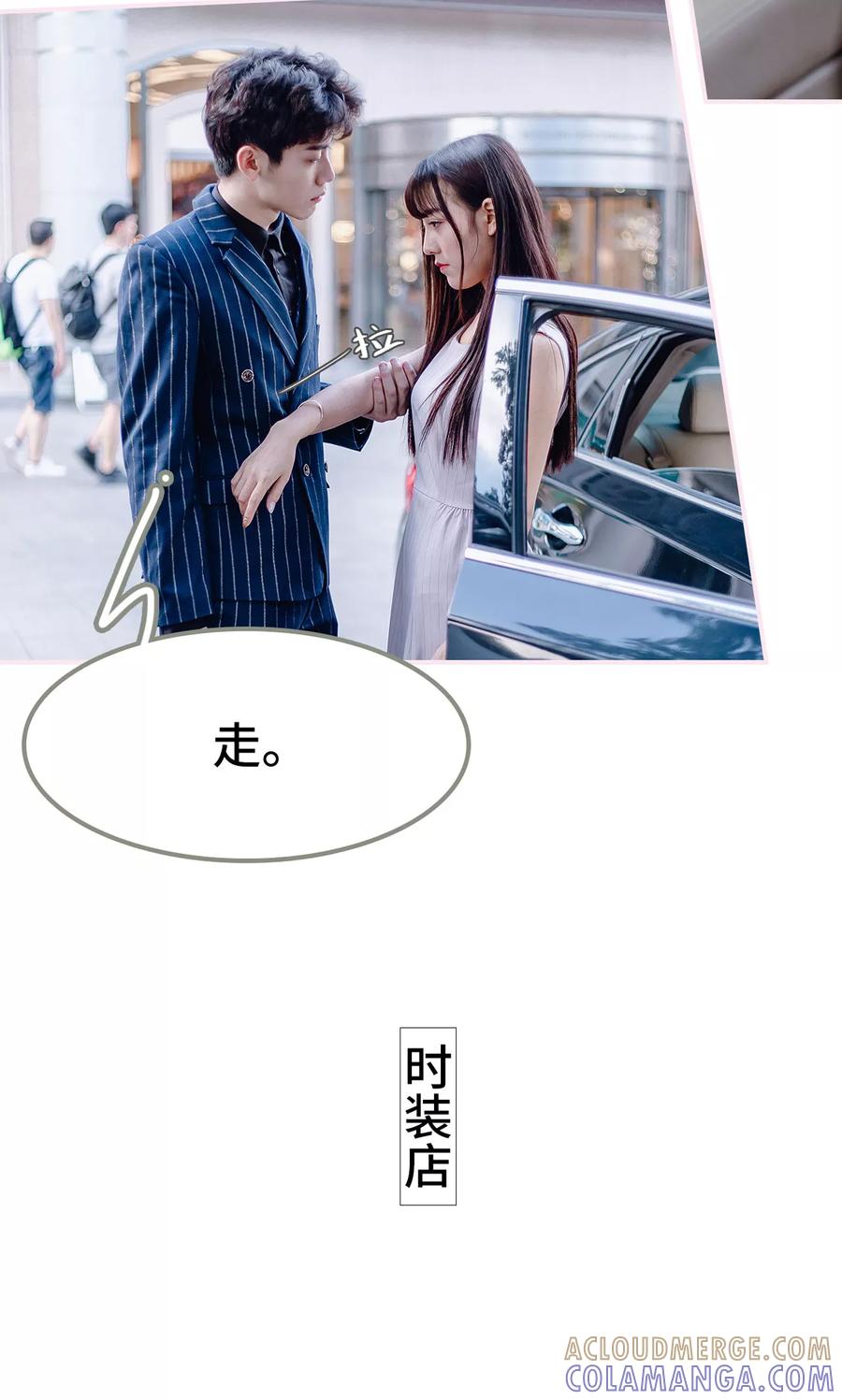 《宠婚夜袭：总裁前夫求放过》第21话 第19页