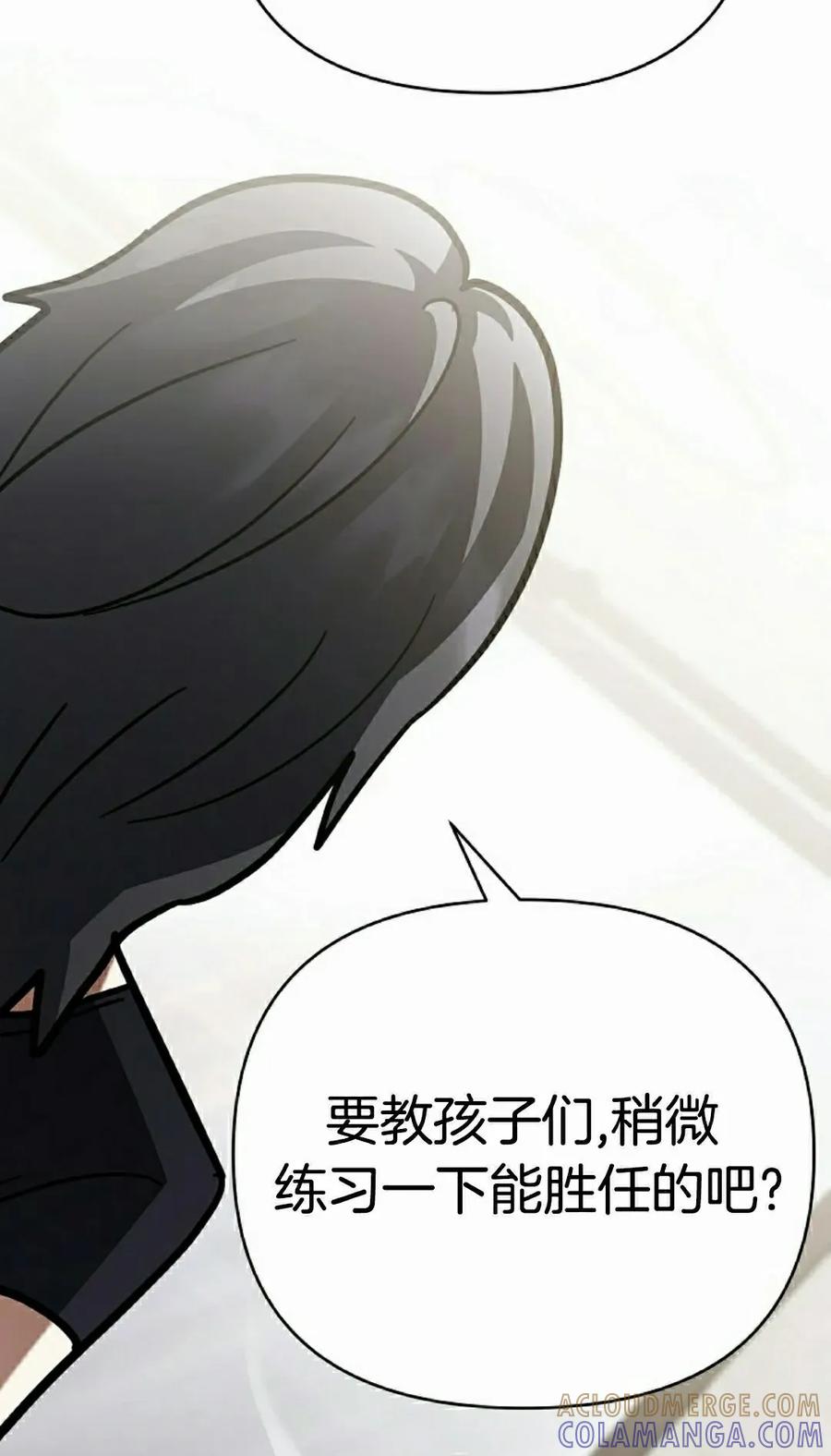 《学院的剑术教师》第21集 第125页