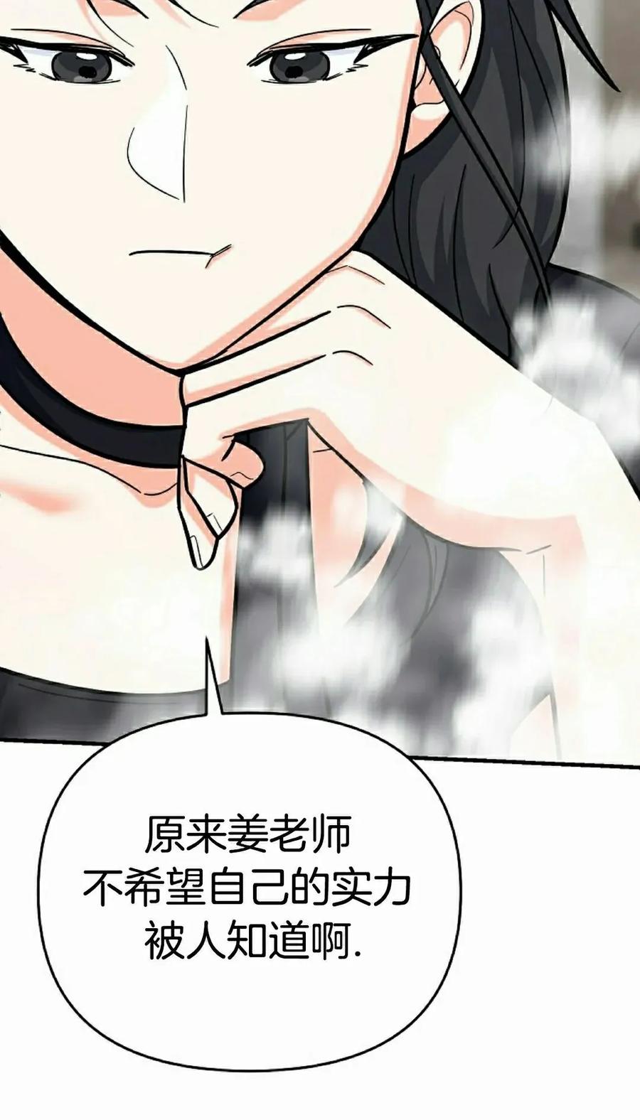 《学院的剑术教师》第21集 第122页