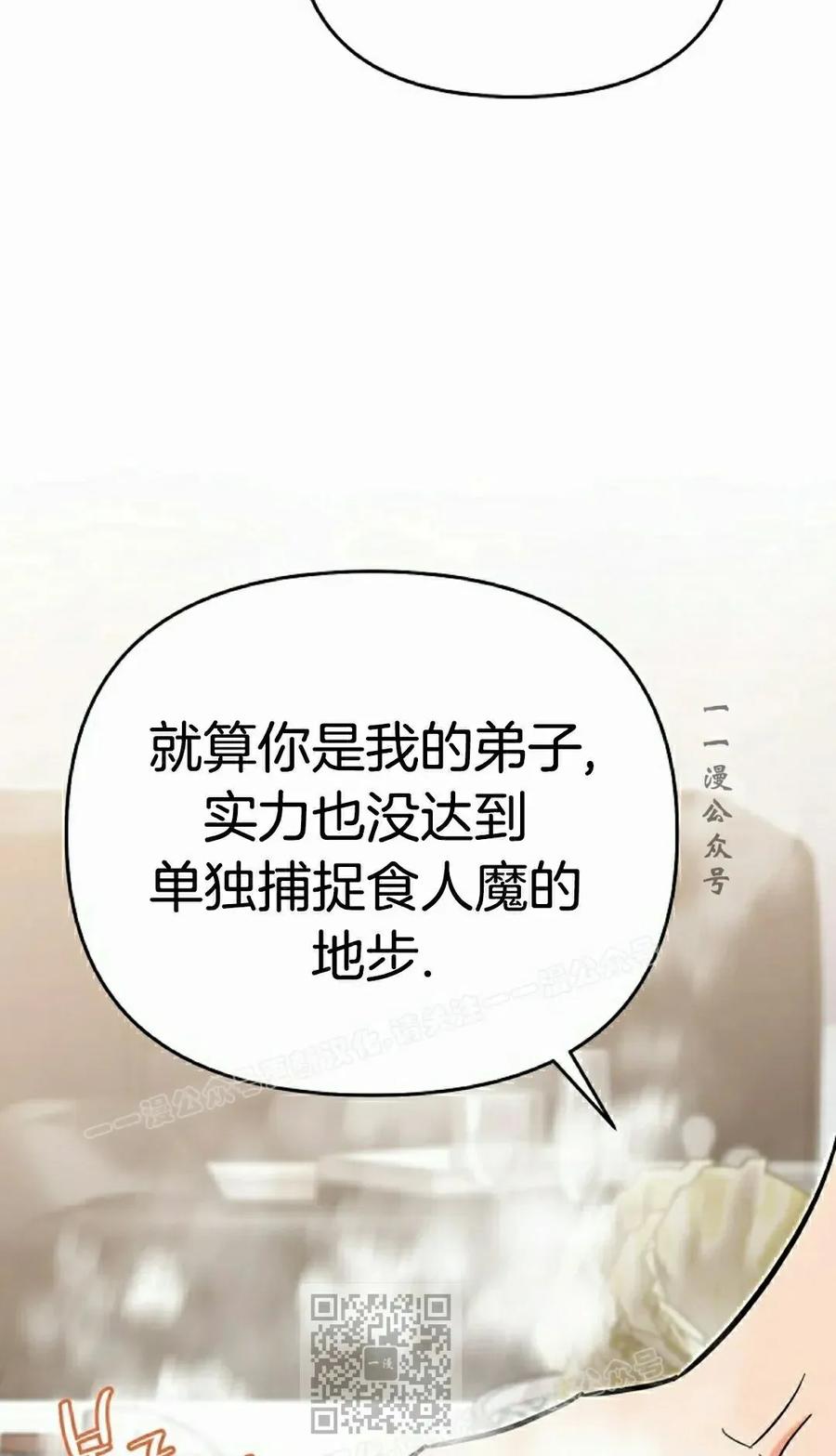 《学院的剑术教师》第21集 第119页