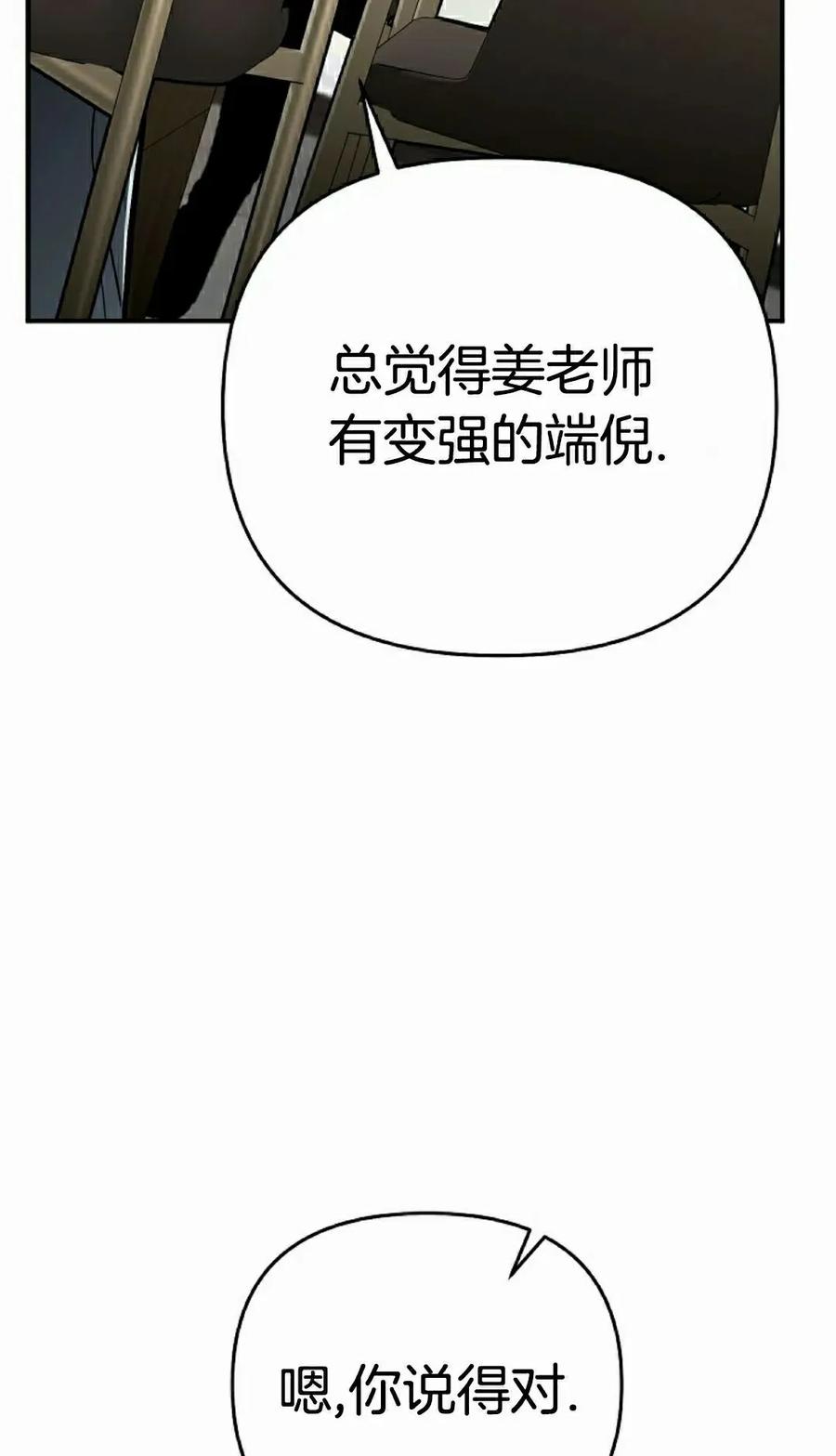 《学院的剑术教师》第21集 第115页