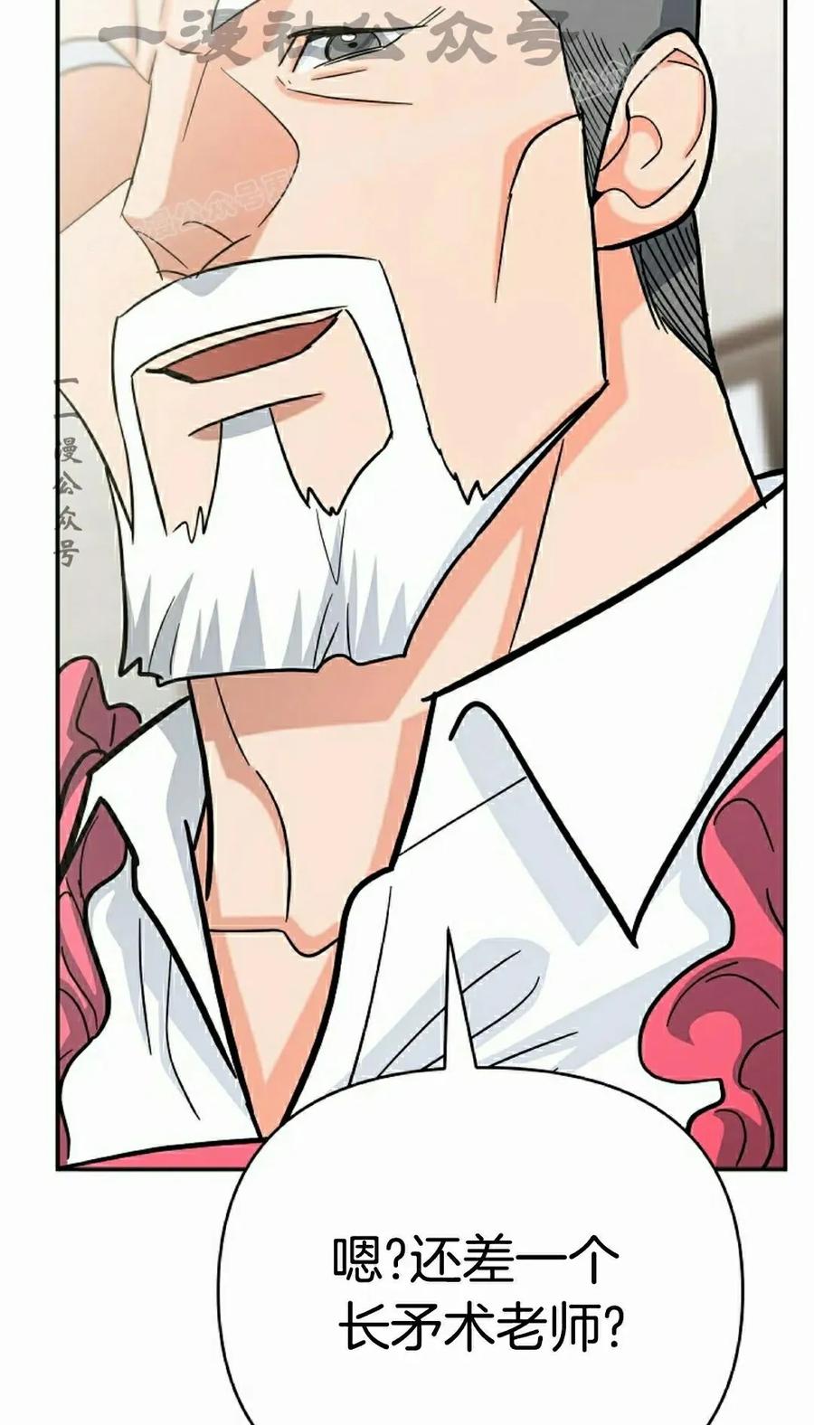 《学院的剑术教师》第21集 第124页
