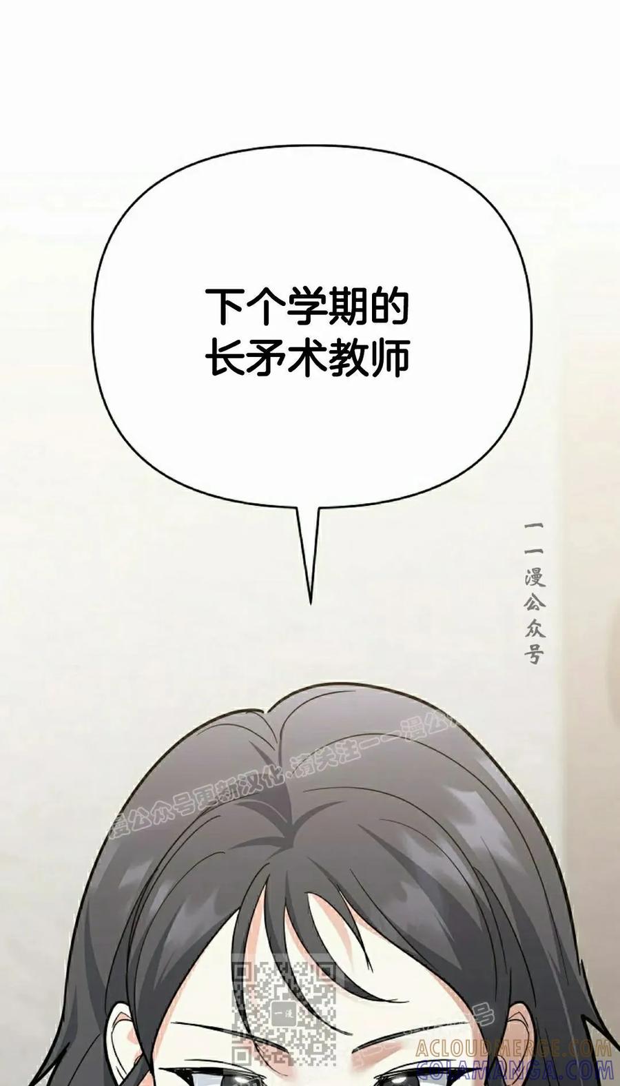 《学院的剑术教师》第21集 第129页