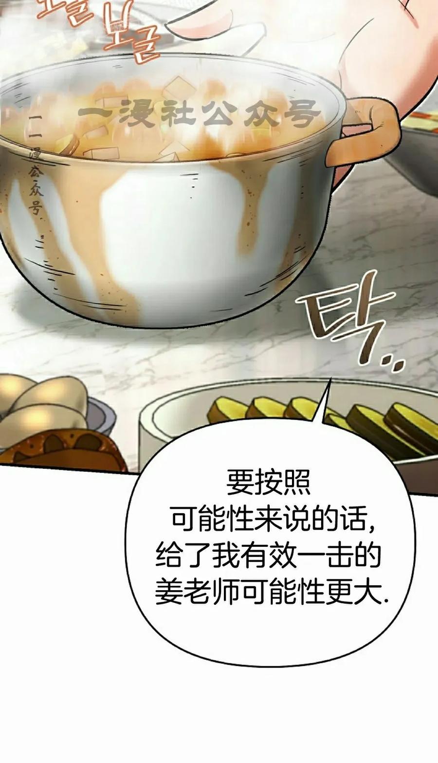 《学院的剑术教师》第21集 第120页