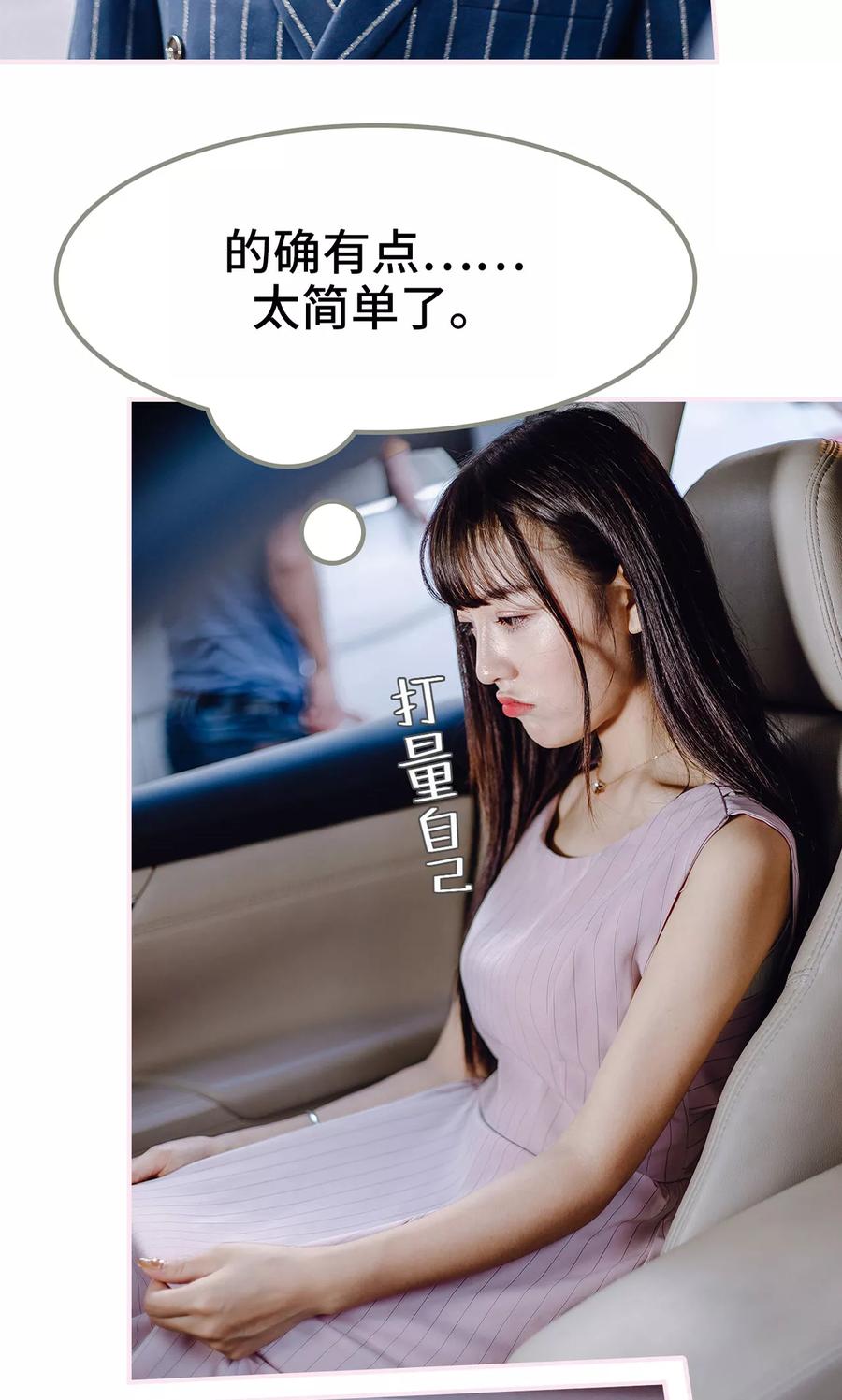 《宠婚夜袭：总裁前夫求放过》第21话 第18页