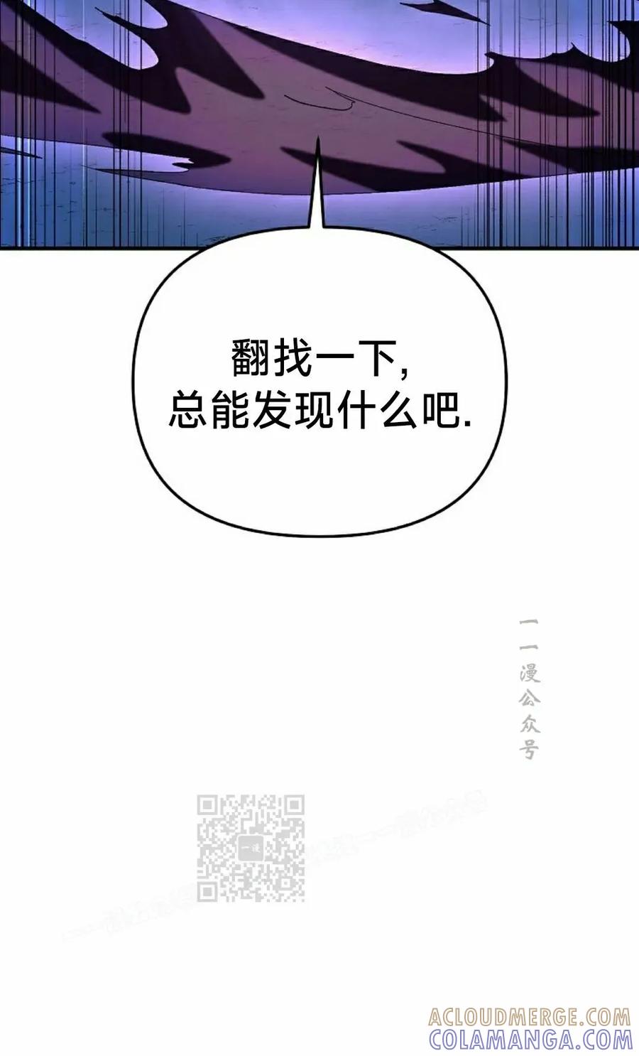《在疯狂世界里当配角》第32集 第33页