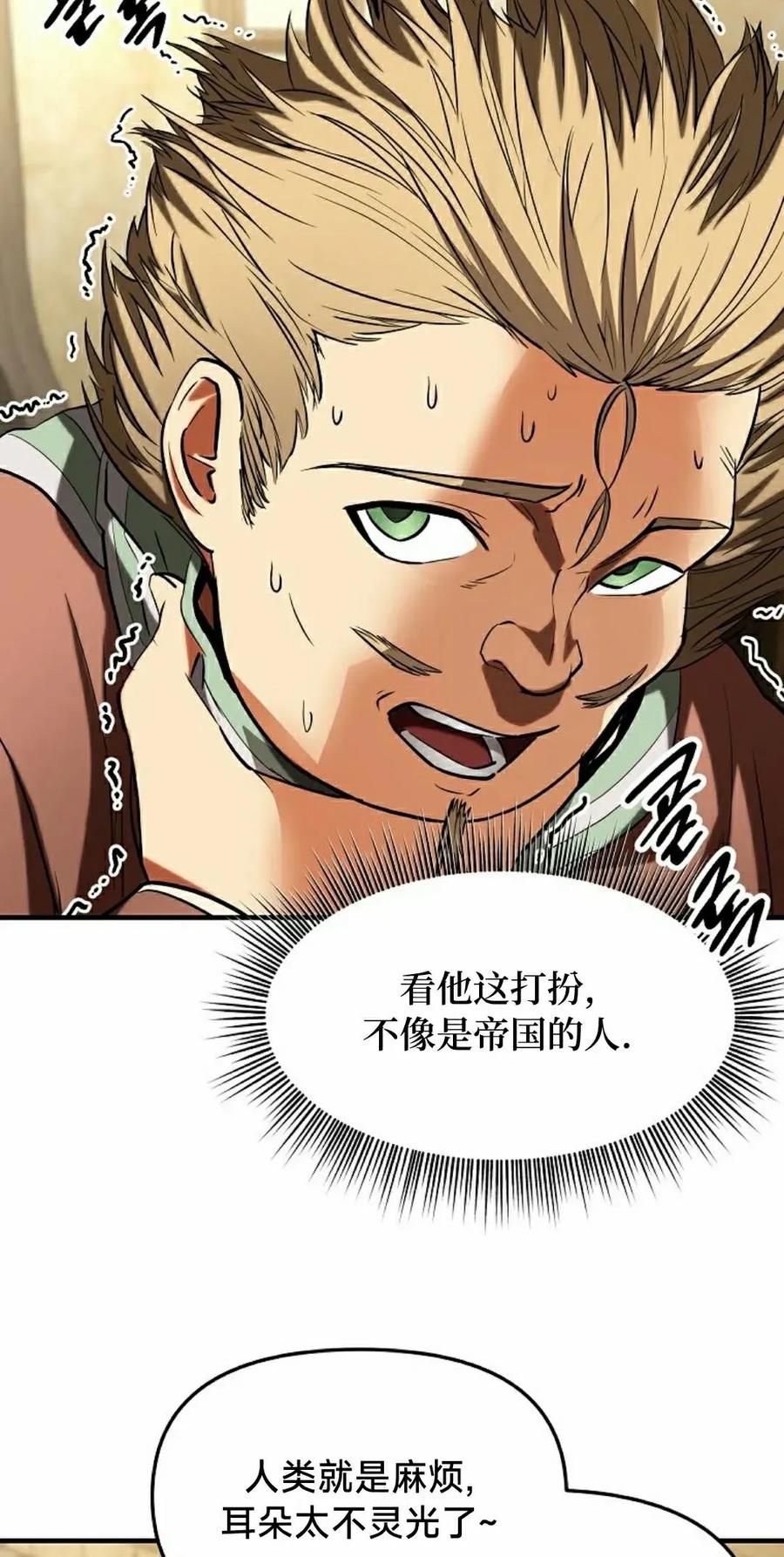 《在疯狂世界里当配角》第32集 第58页