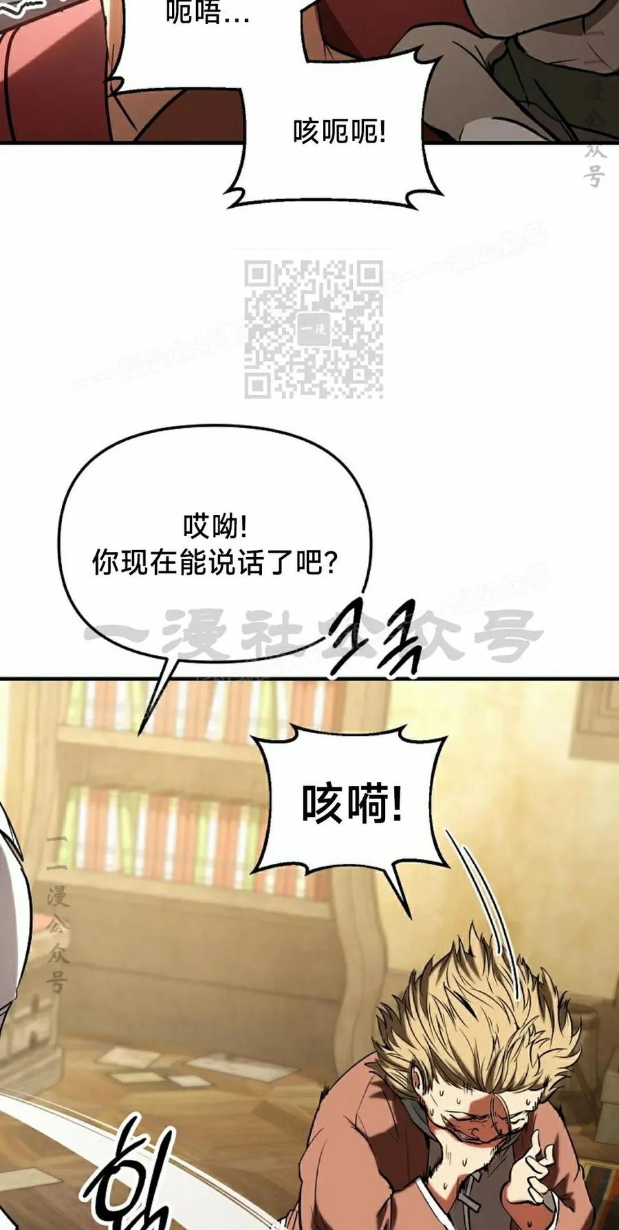 《在疯狂世界里当配角》第32集 第56页