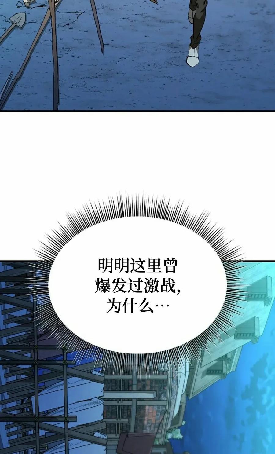 《在疯狂世界里当配角》第32集 第38页