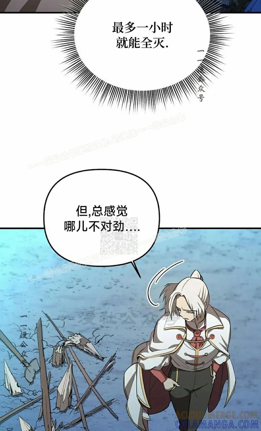 《在疯狂世界里当配角》第32集 第37页