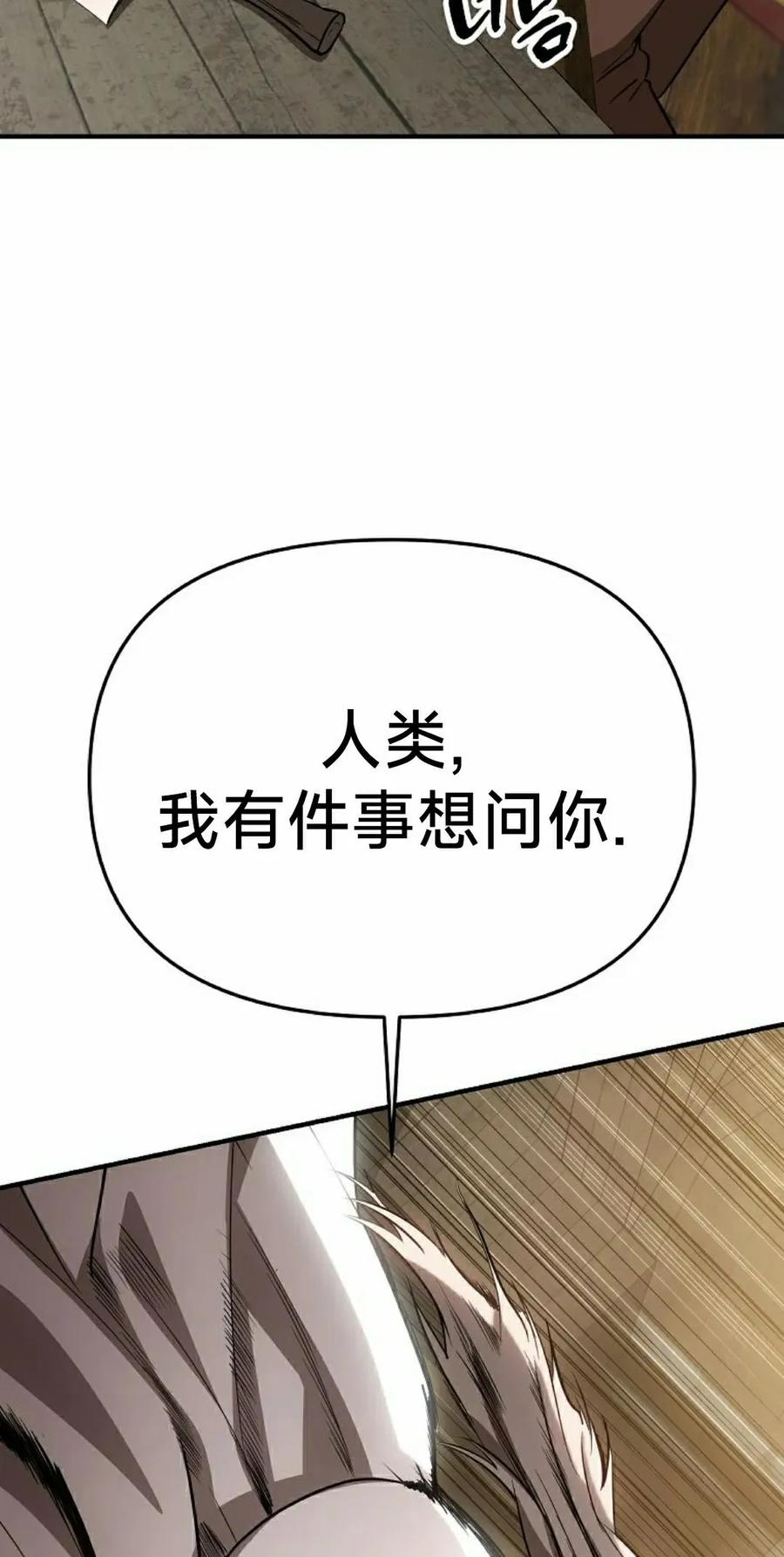 《在疯狂世界里当配角》第32集 第52页